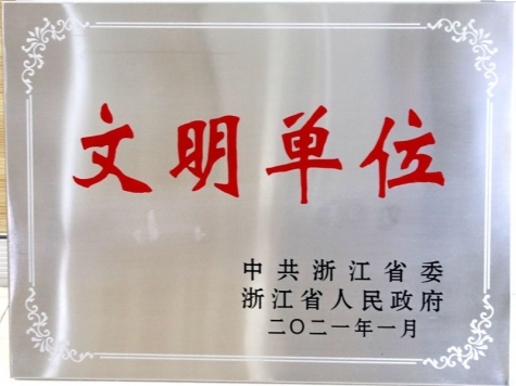 Civilized Unit of Zhejiang Province